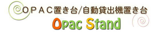 OpacStandロゴ