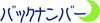 横浜はじめて物語