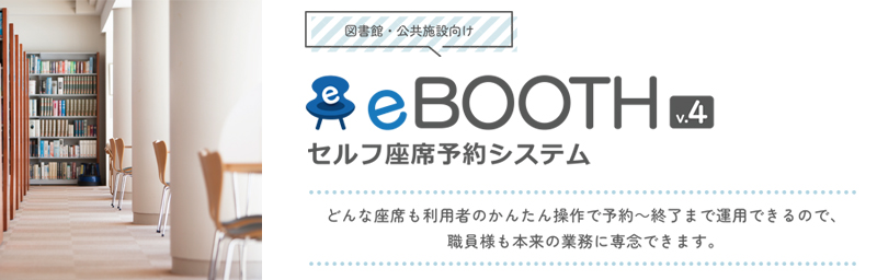 eBOOTH イーブース