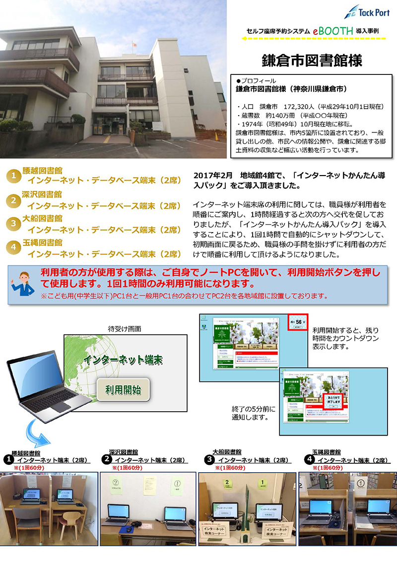 市 図書館 鎌倉