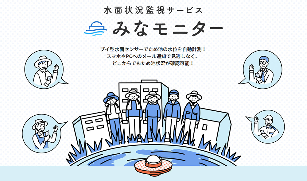 みなモニター