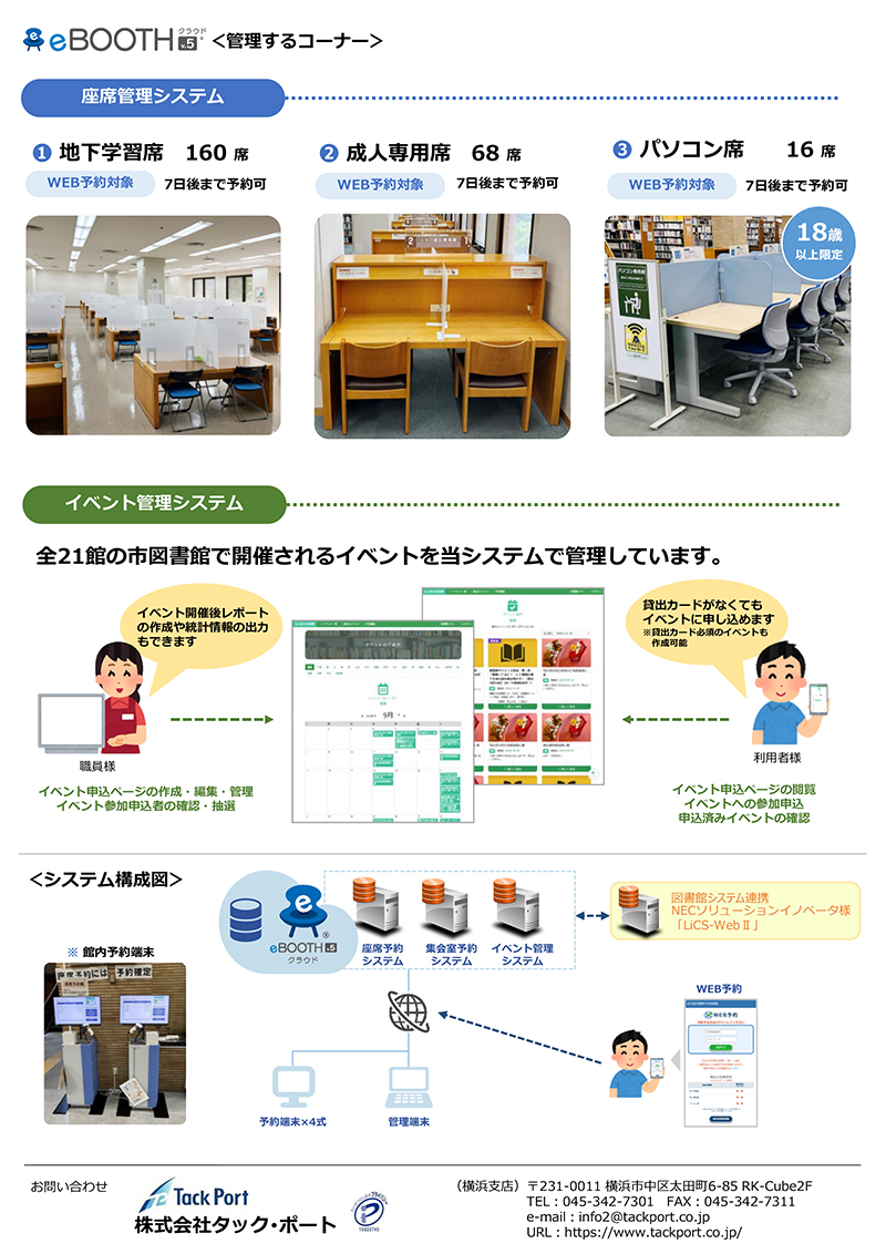 eBOOTH名古屋市鶴舞中央図書館事例