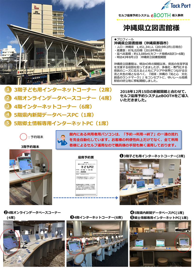 eBOOTH沖縄県立図書館事例