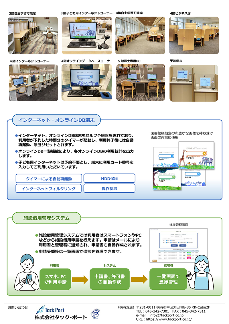 eBOOTH沖縄県立図書館事例