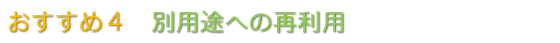 Opacおすすめ4